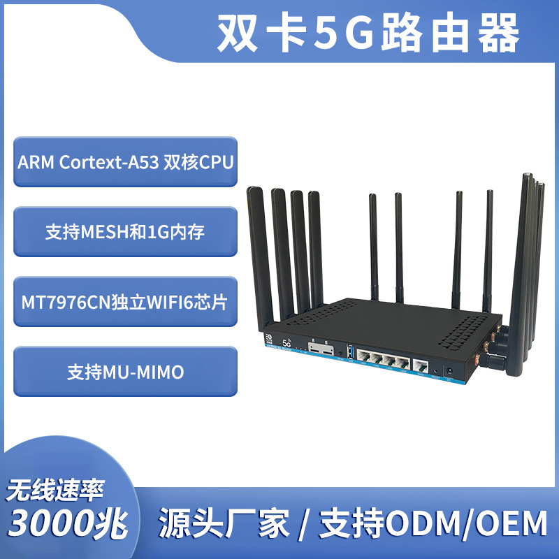 企业级WIFI6双5g路由器3000兆智能ARM双核无线工业插 卡路由器厂家