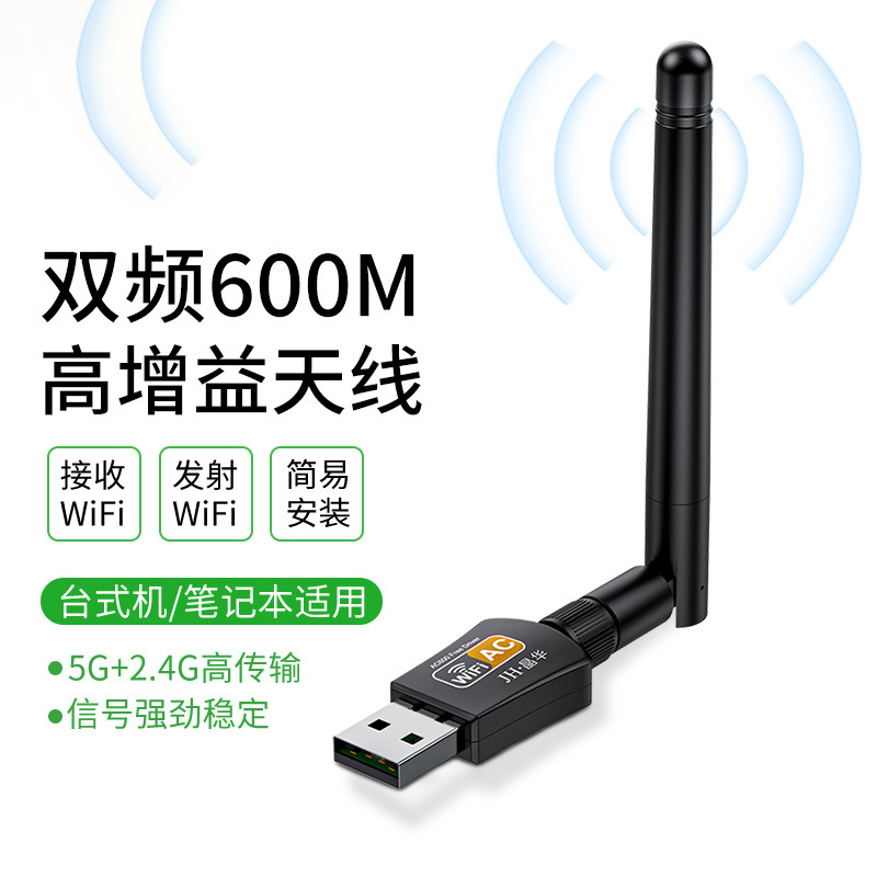 600M双频usb无线网卡 2.4GWIFI6千兆5G免驱网络 双频发接收器