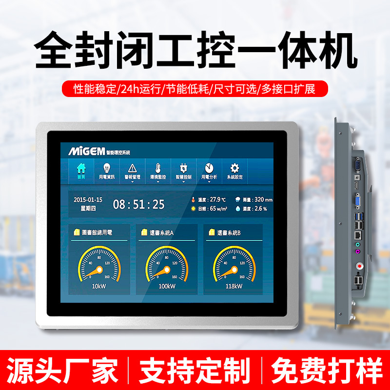 工控一体机嵌入式触摸显示器无风扇防尘防水工业前置安卓工控机